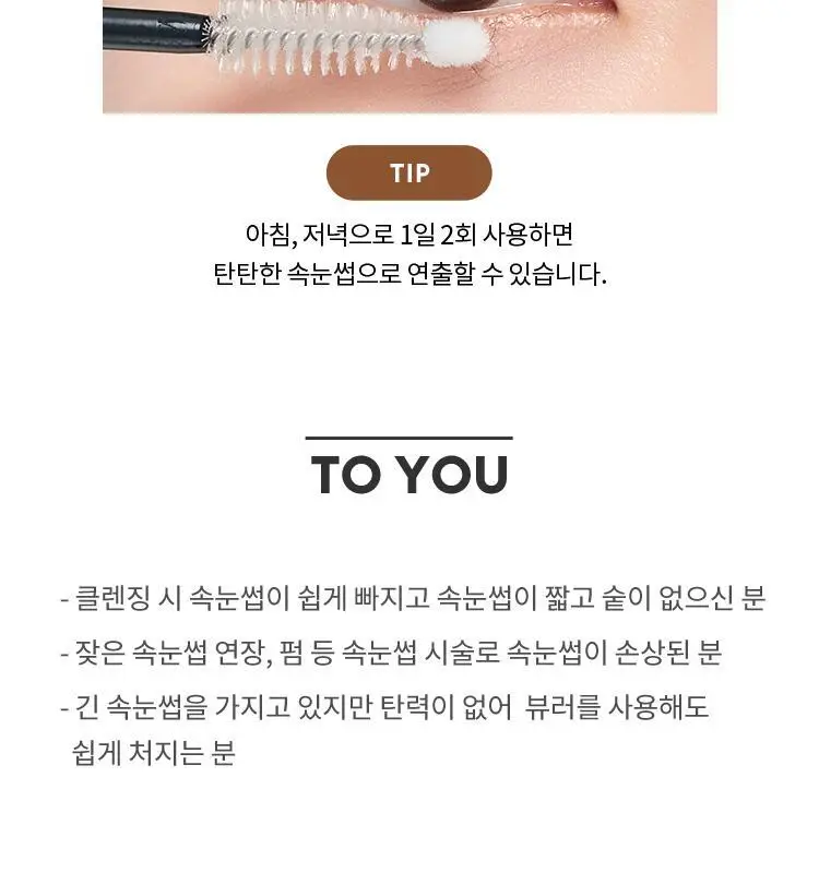 [NEW] 미샤 노 리터치 래쉬 세럼, 보정 카라 상세페이지 46